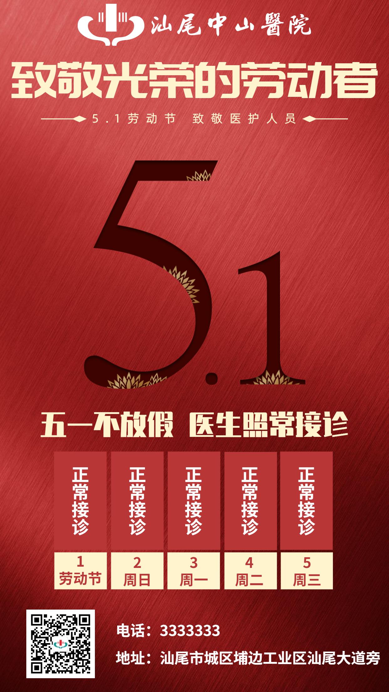 五一勞動(dòng)節(jié)放假通知公告創(chuàng)意大字 (2)(1).jpg